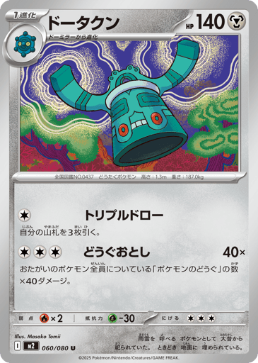 Bronzong - Inferno X 60