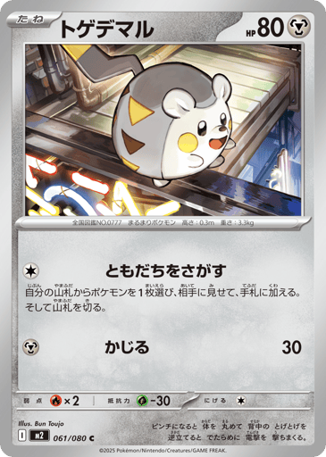 Togedemaru - Inferno X 61