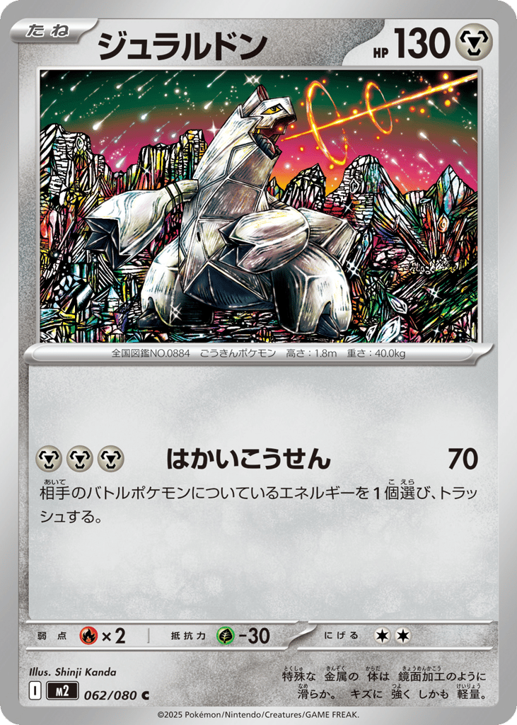 Duraludon – Inferno X 062/080 Pokémon card