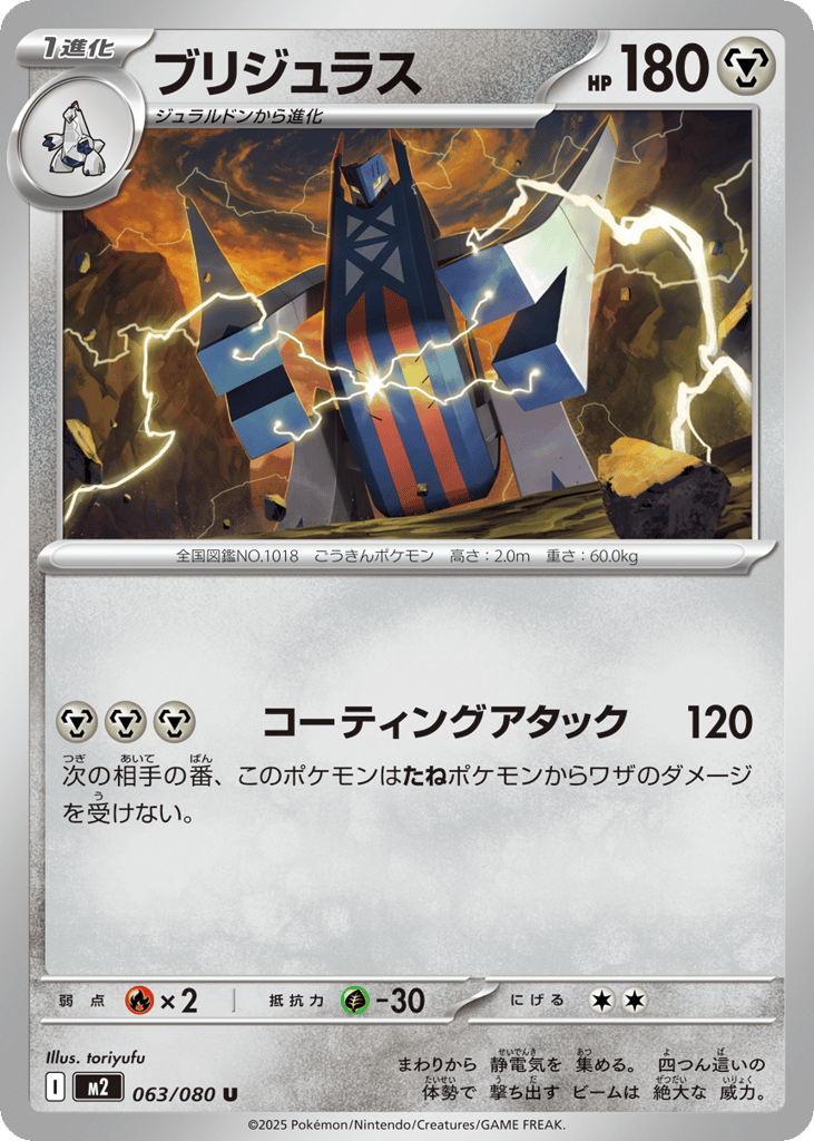 Archaludon – Inferno X 063/080 Pokémon card
