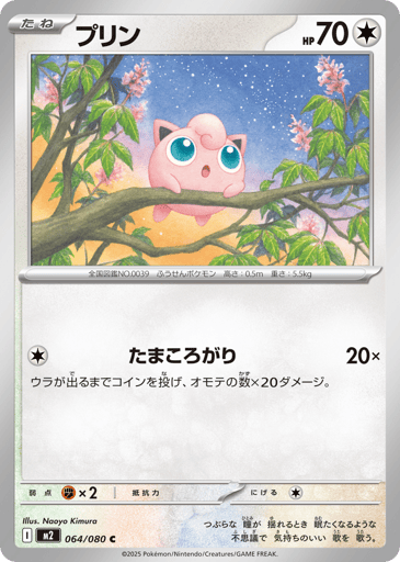 Jigglypuff - Inferno X 64