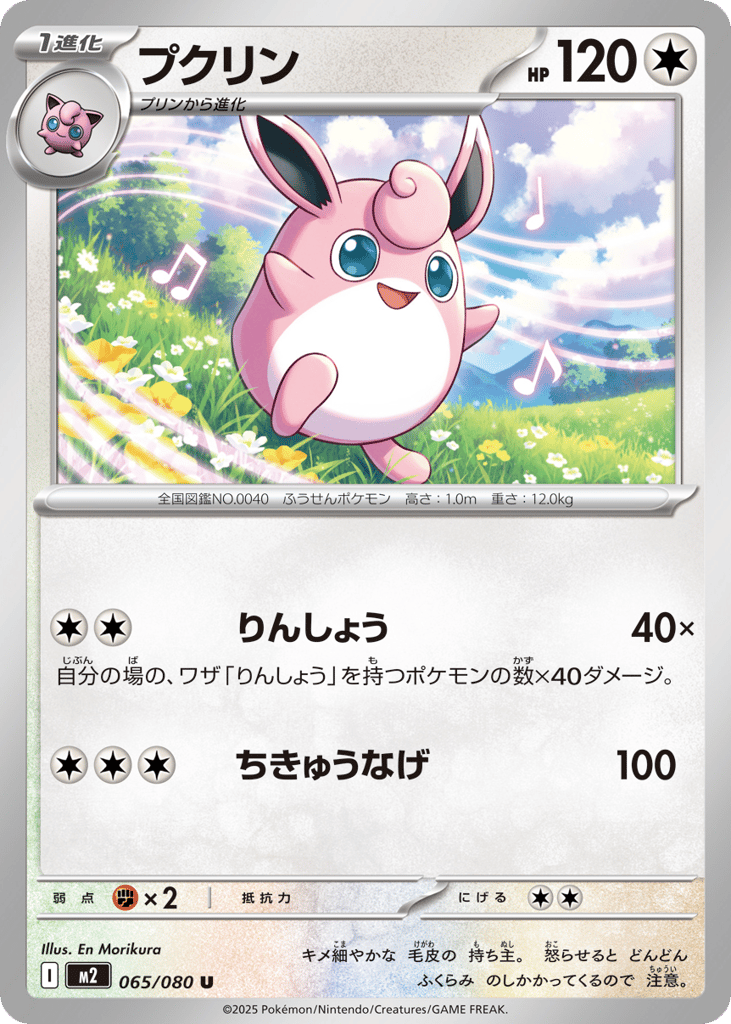 Wigglytuff – Inferno X 065/080 Pokémon card