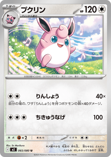 Wigglytuff - Inferno X 65