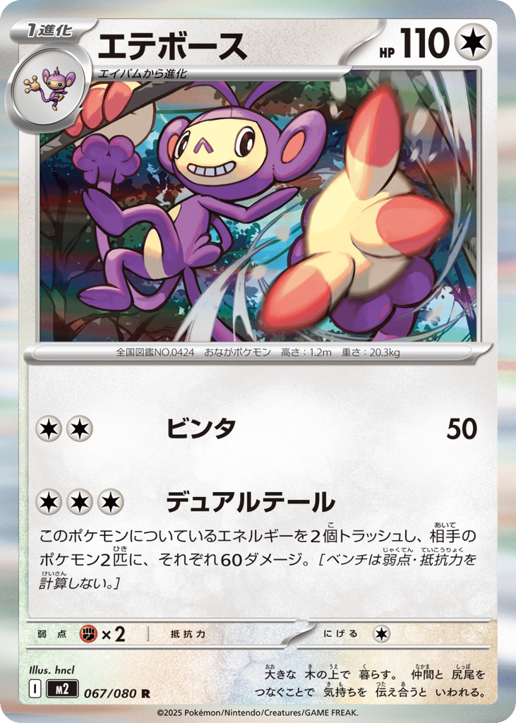 Ambipom – Inferno X 067/080 Pokémon card