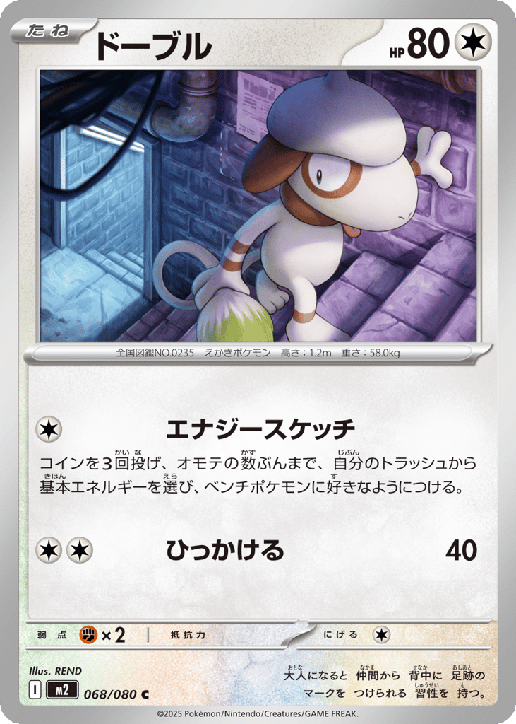 Smeargle – Inferno X 068/080 Pokémon card