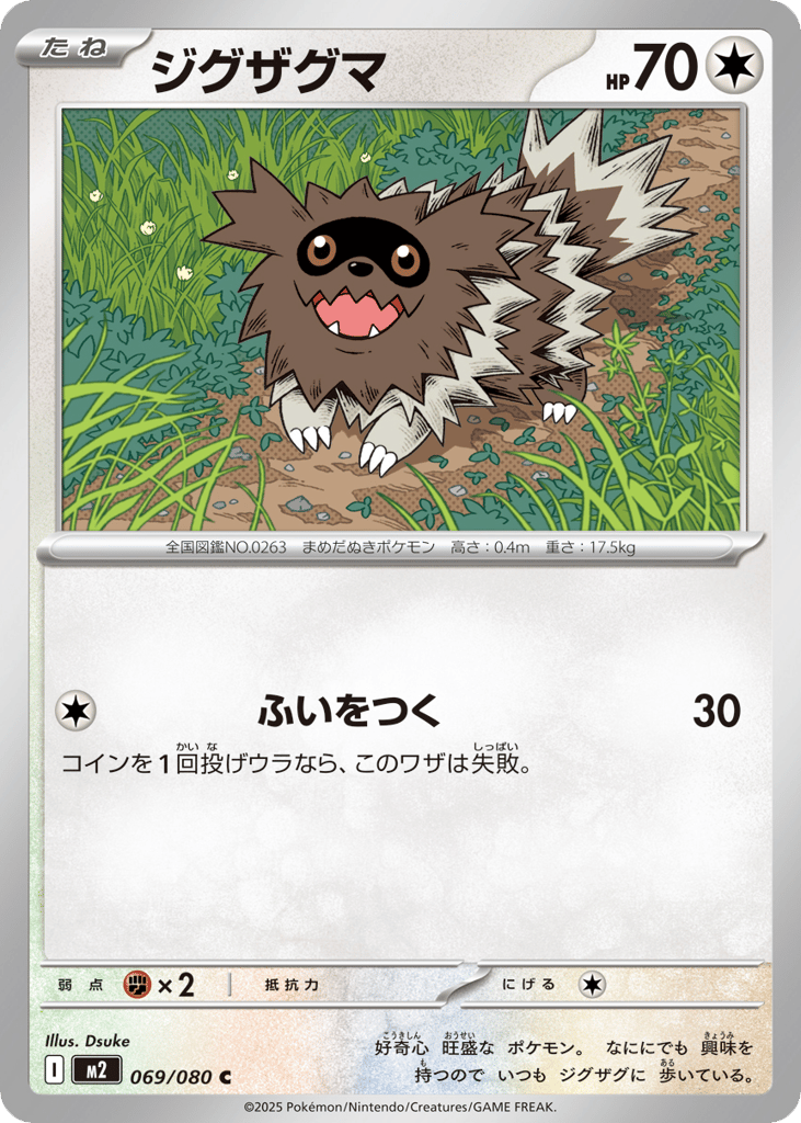 Zigzagoon – Inferno X 069/080 Pokémon card