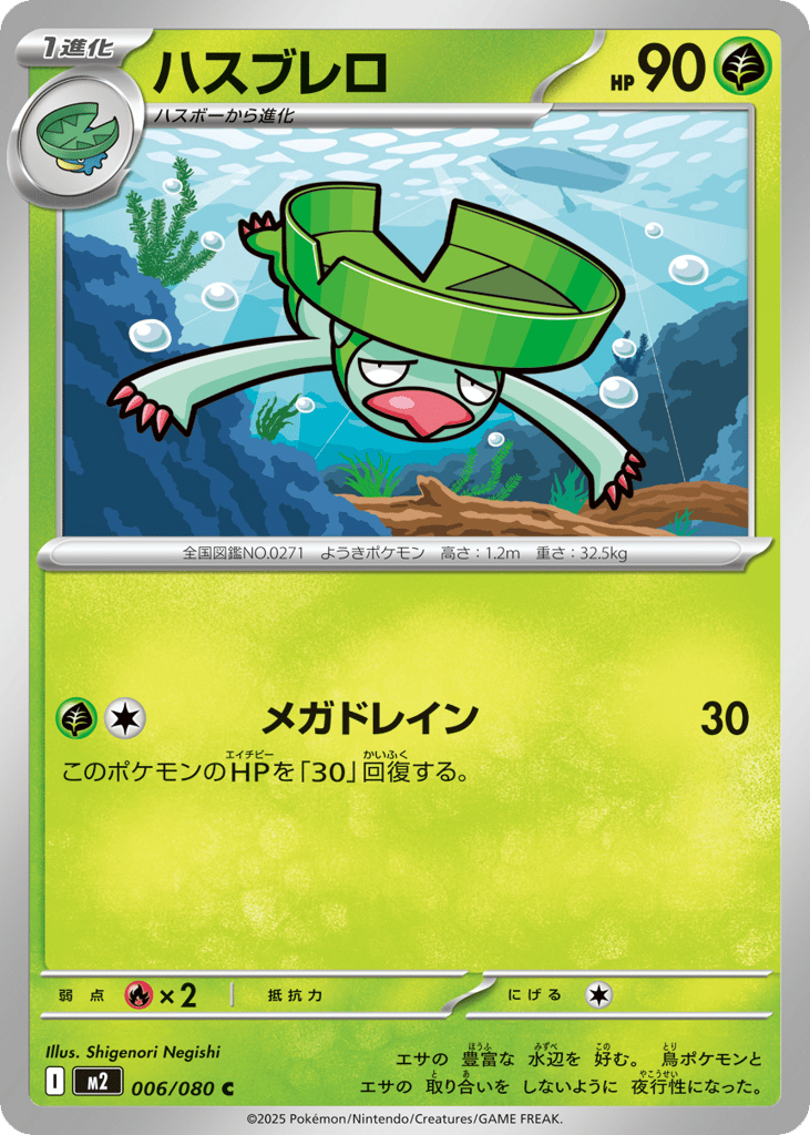Lombre – Inferno X 006/080 Pokémon card