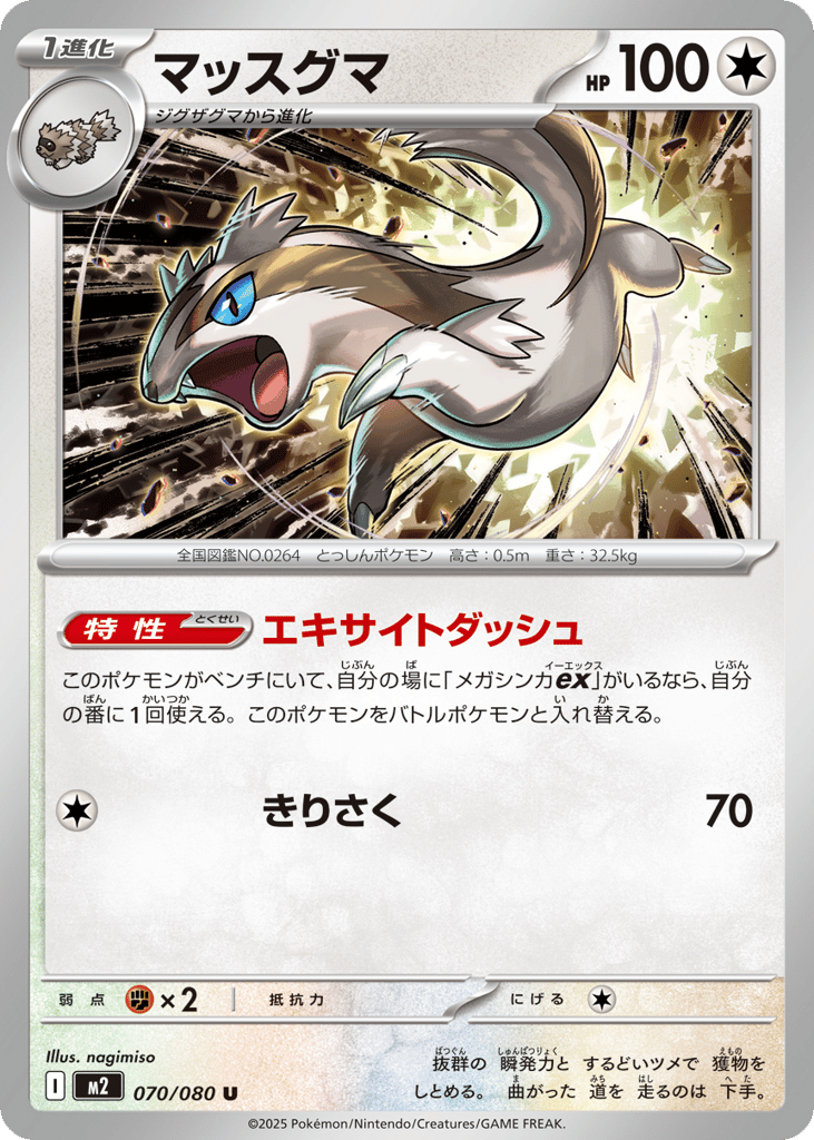 Linoone – Inferno X 070/080 Pokémon card