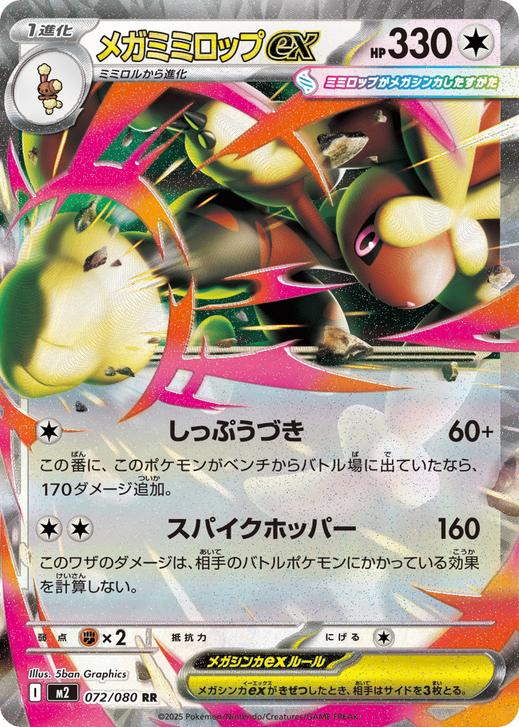 Mega Lopunny ex – Inferno X 072/080 Pokémon card