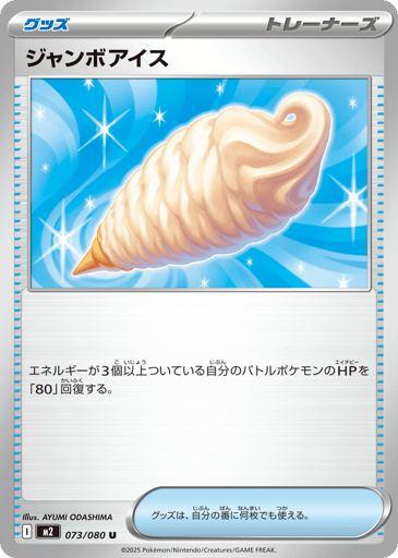 Jumbo Ice Cream - Inferno X 73