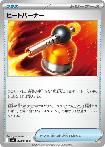 Heat Burner - Inferno X 74