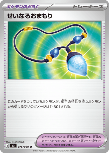 Sacred Charm - Inferno X 75