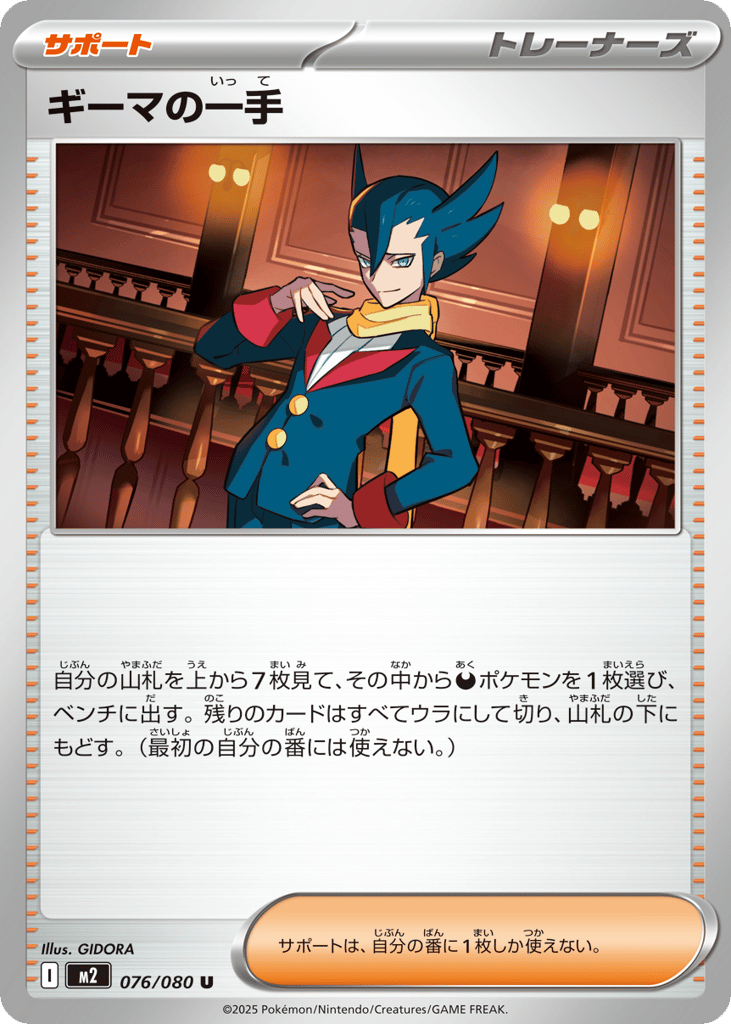 Grimsley's One Move – Inferno X 076/080 Pokémon card
