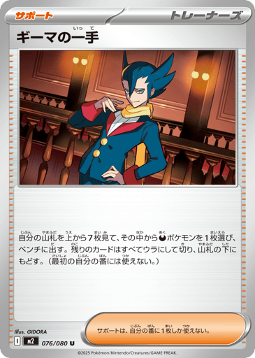 Grimsley's One Move - Inferno X 76