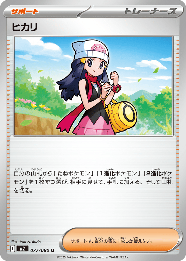 Dawn – Inferno X 077/080 Pokémon card