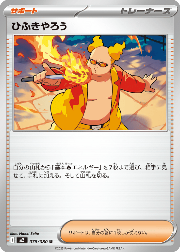 Firebreather – Inferno X 078/080 Pokémon card