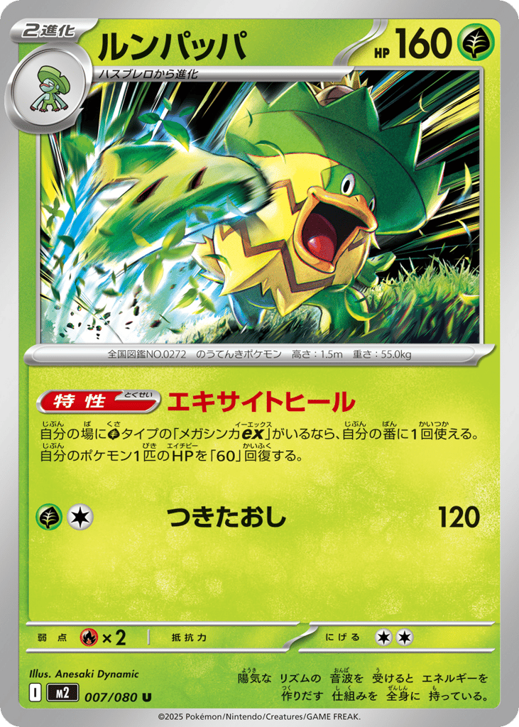 Ludicolo – Inferno X 007/080 Pokémon card