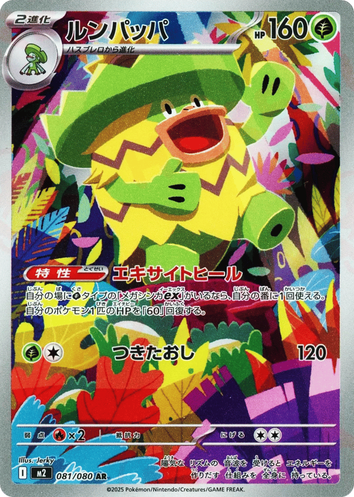 Ludicolo – Inferno X 081/080 Pokémon card