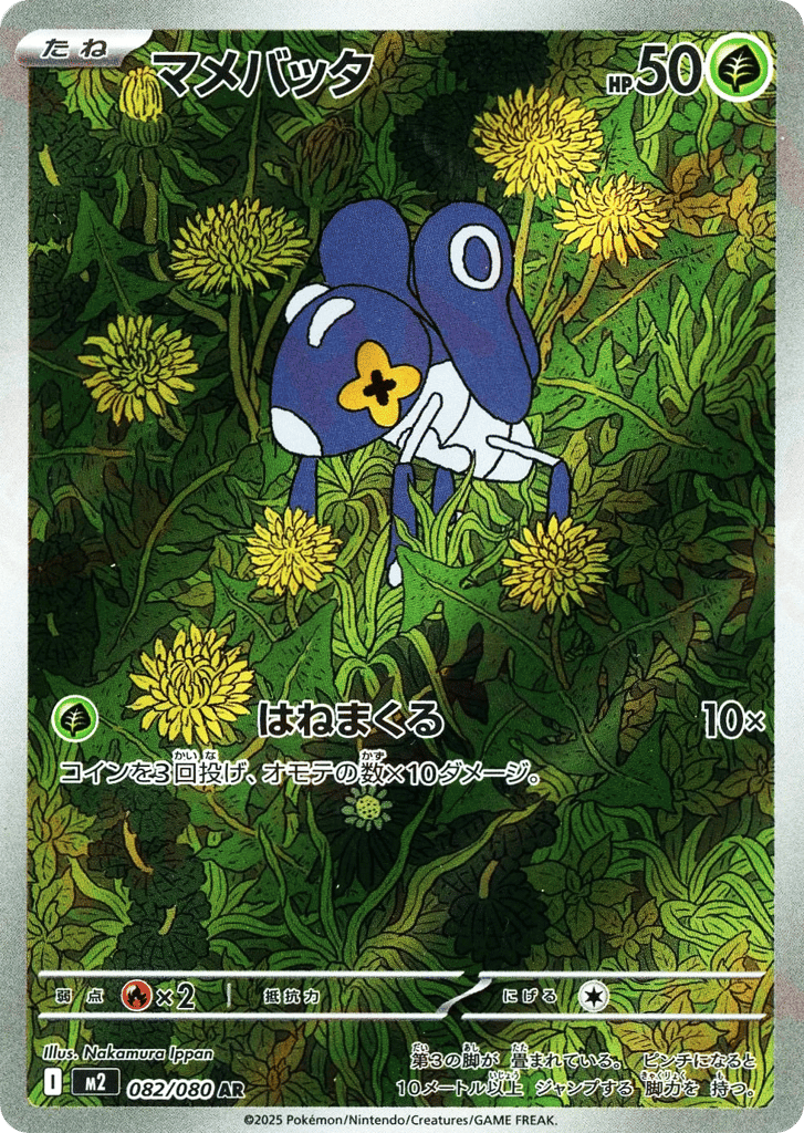 Nymble – Inferno X 082/080 Pokémon card