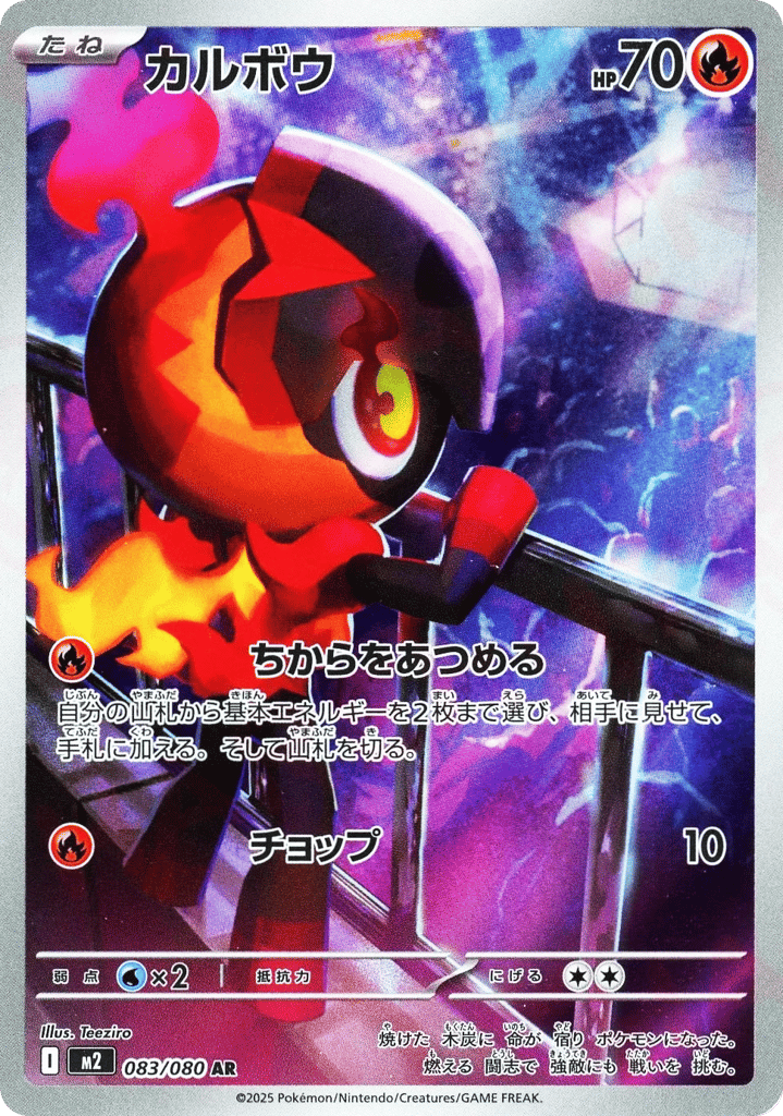 Charcadet – Inferno X 083/080 Pokémon card