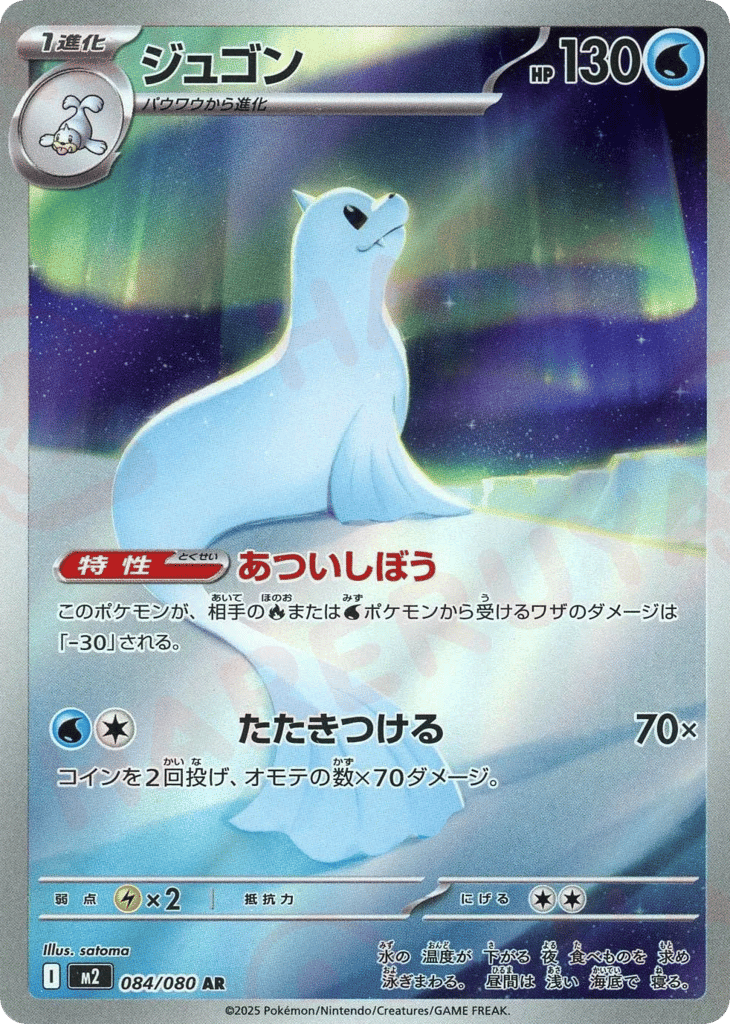 Dewgong – Inferno X 084/080 Pokémon card