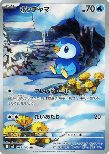 Piplup - Inferno X 85