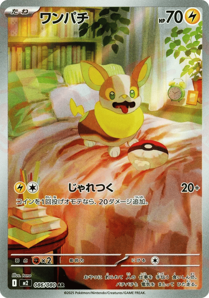 Yamper – Inferno X 086/080 Pokémon card