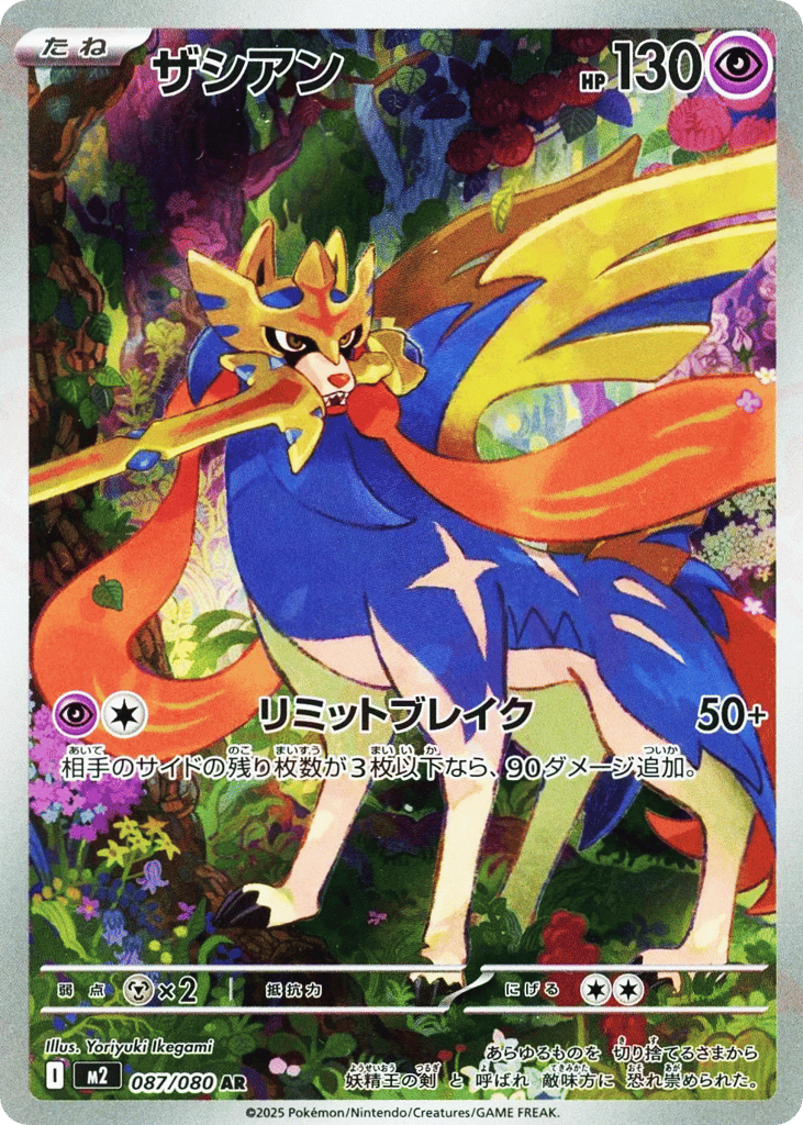 Zacian – Inferno X 087/080 Pokémon card