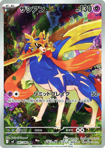 Zacian - Inferno X 87