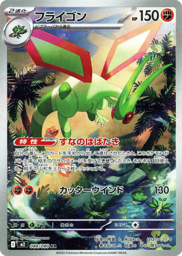 Flygon - Inferno X 88