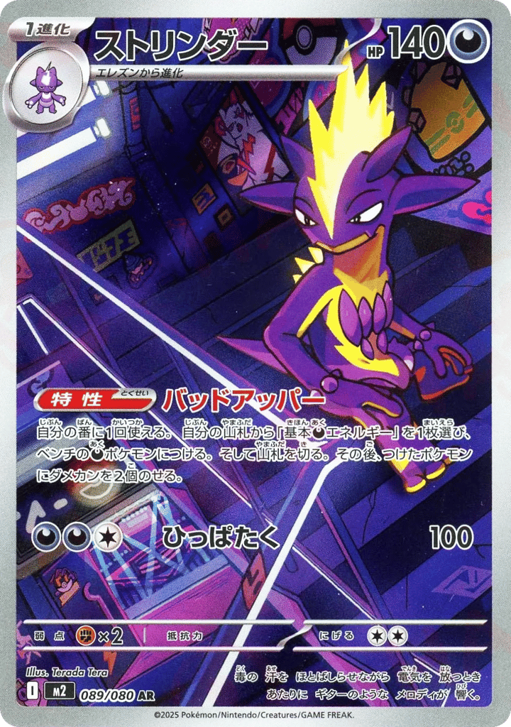 Toxtricity – Inferno X 089/080 Pokémon card