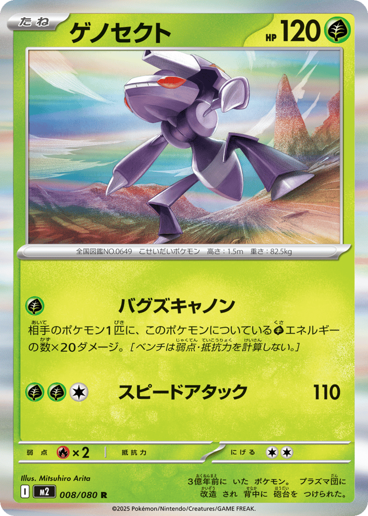 Genesect – Inferno X 008/080 Pokémon card