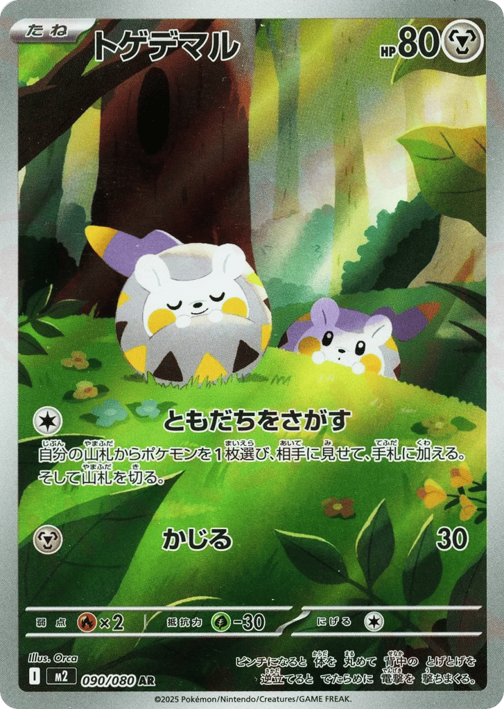 Togedemaru – Inferno X 090/080 Pokémon card