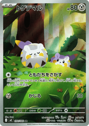 Togedemaru - Inferno X 90