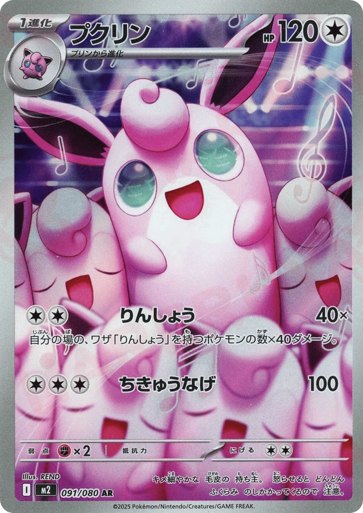 Wigglytuff – Inferno X 091/080 Pokémon card