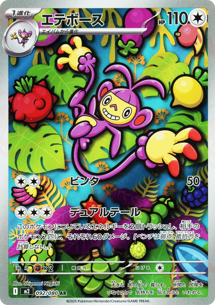 Ambipom – Inferno X 092/080 Pokémon card
