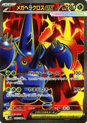 Mega Heracross ex - Inferno X 93