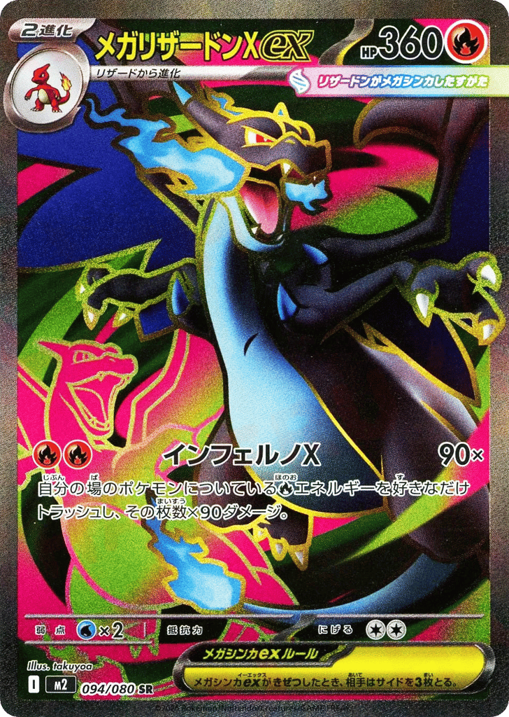 Mega Charizard X ex – Inferno X 094/080 Pokémon card