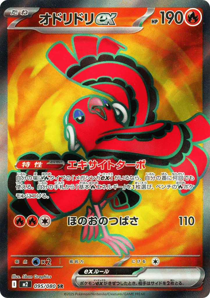 Oricorio ex – Inferno X 095/080 Pokémon card