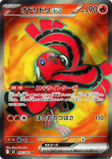 Oricorio ex - Inferno X 95