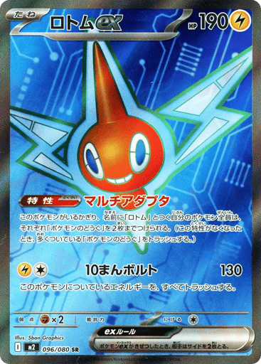Rotom ex - Inferno X 96