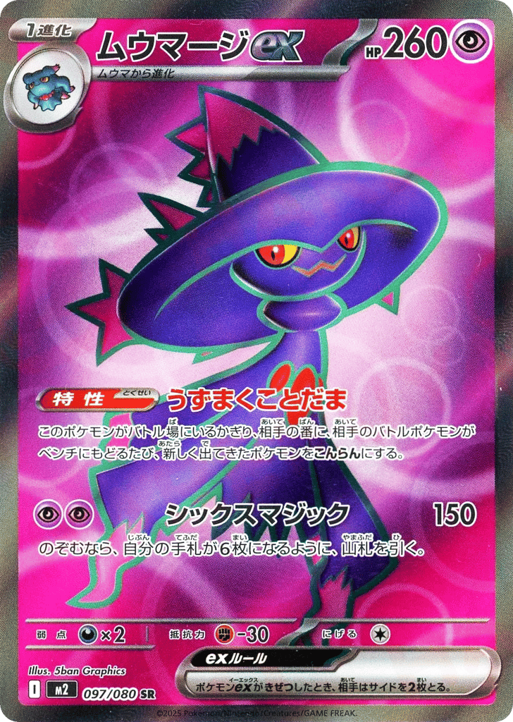 Mismagius ex – Inferno X 097/080 Pokémon card