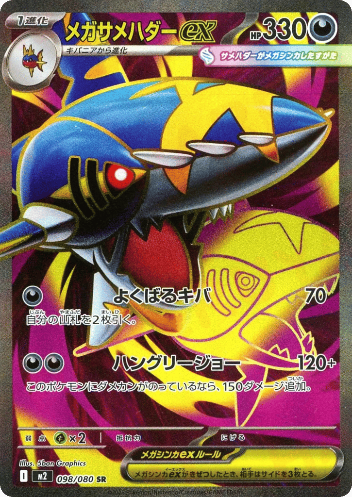 Mega Sharpedo ex – Inferno X 098/080 Pokémon card
