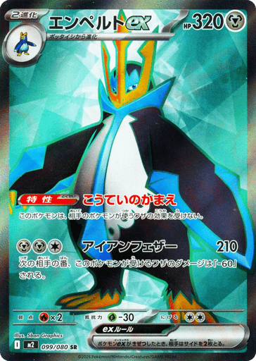 Empoleon ex - Inferno X 99