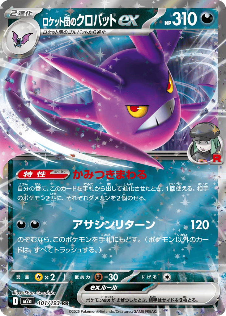 Team Rocket's Crobat ex – MEGA Dream ex 101/193 Pokémon card