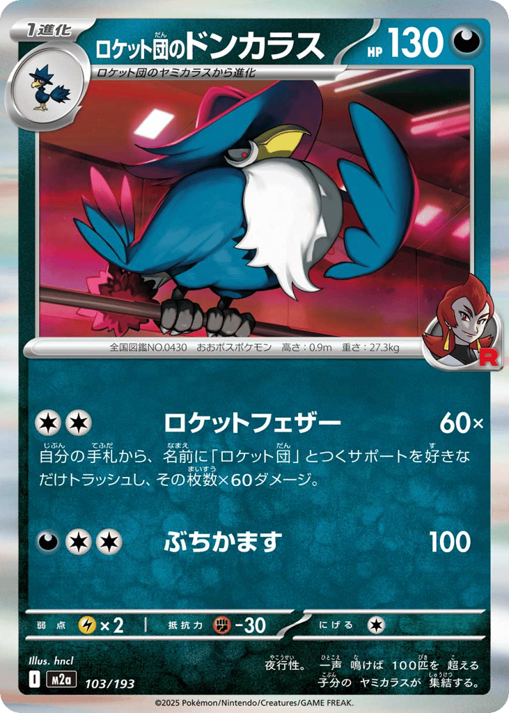 Team Rocket's Honchkrow – MEGA Dream ex 103/193 Pokémon card