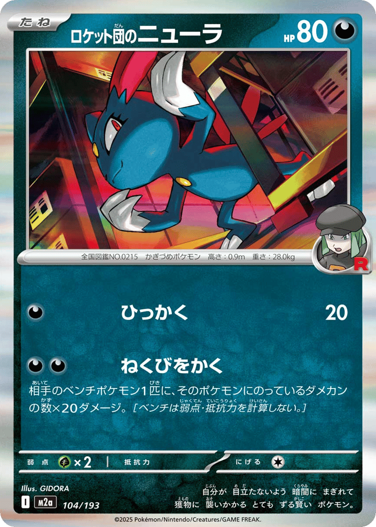 Team Rocket's Sneasel – MEGA Dream ex 104/193 Pokémon card