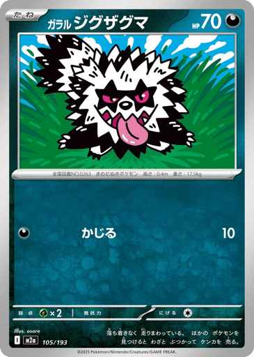 Galarian Zigzagoon - MEGA Dream ex 105