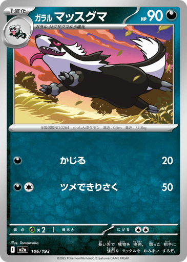 Galarian Linoone - MEGA Dream ex 106