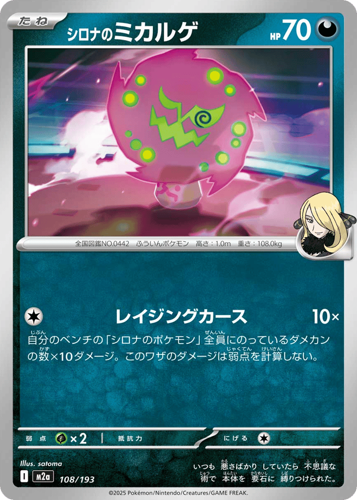 Cynthia's Spiritomb – MEGA Dream ex 108/193 Pokémon card